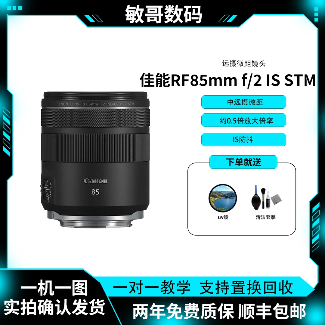 99新 Canon/佳能 RF85mmF2 IS STM专微 rf85大光圈人像定焦镜头