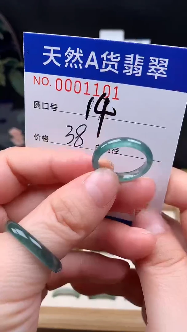 未镶嵌戒指翡翠14#