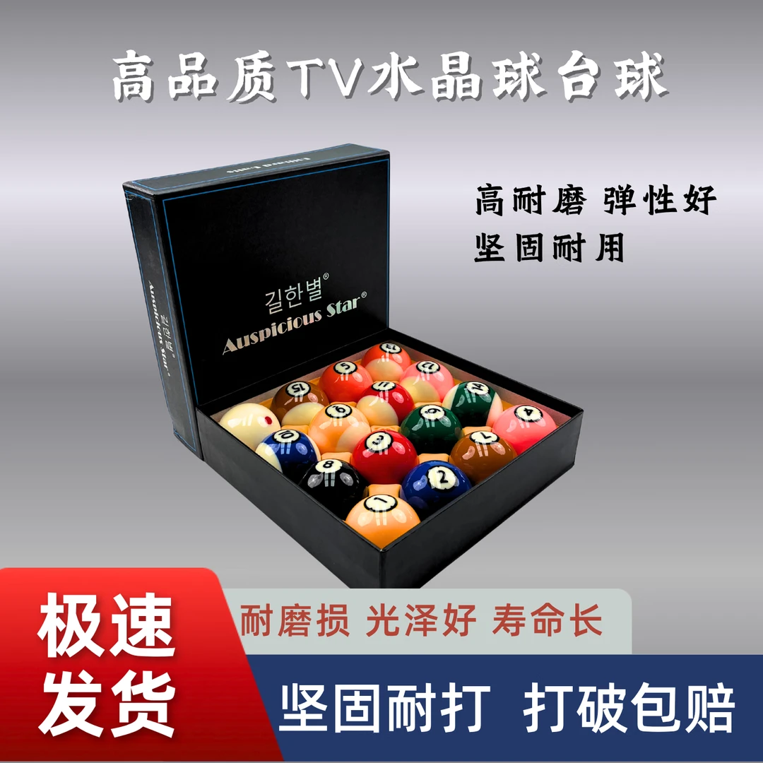 正品新康韩标金钻水晶TV16球高品质台球线下球房专用光滑耐打性强