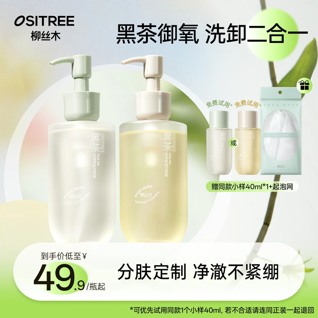柳丝木洁颜蜜洗面奶氨基酸洁面敏肌可用不紧绷不拔干洗卸二合一GC