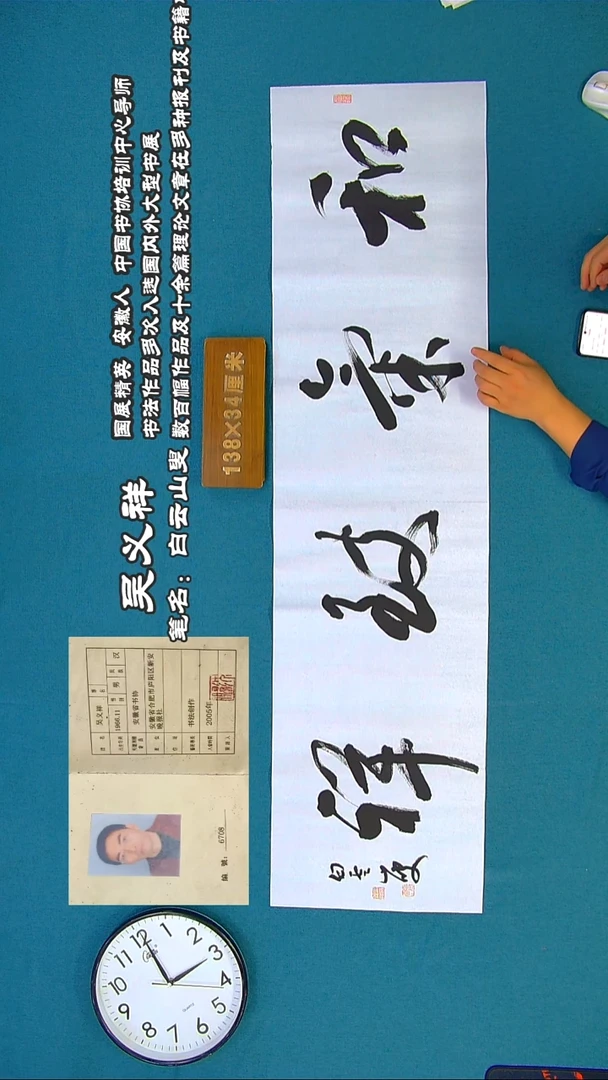 书法155R吴老师书法作品