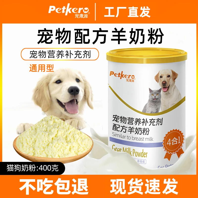 【到手4罐】宠物狗狗羊奶粉1600g宠康源小狗奶粉幼犬猫狗通用