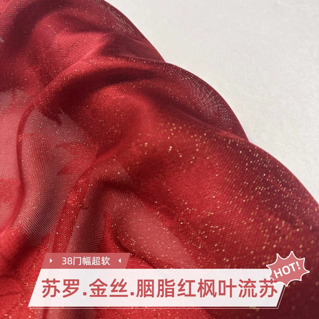 suluo/苏罗胭脂红枫叶流苏金丝面料桑蚕丝四经绞罗非遗技艺面料