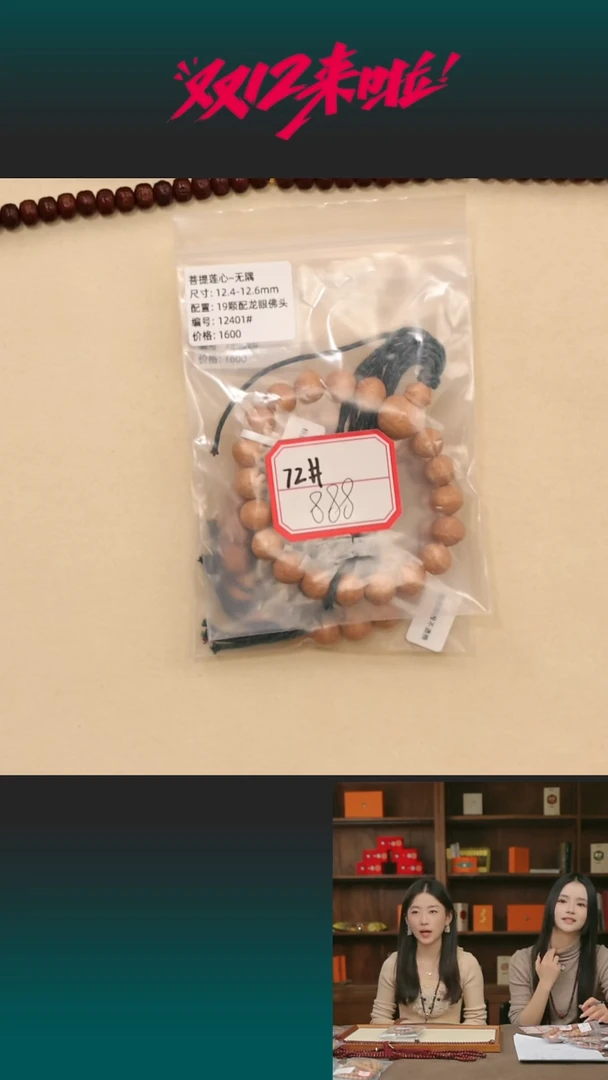 手串凤眼菩提72#无隅中12