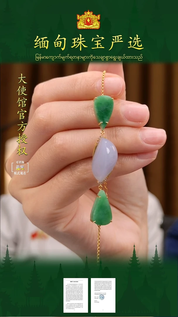 18K金镶嵌手链翡翠 缅甸珠宝严选
