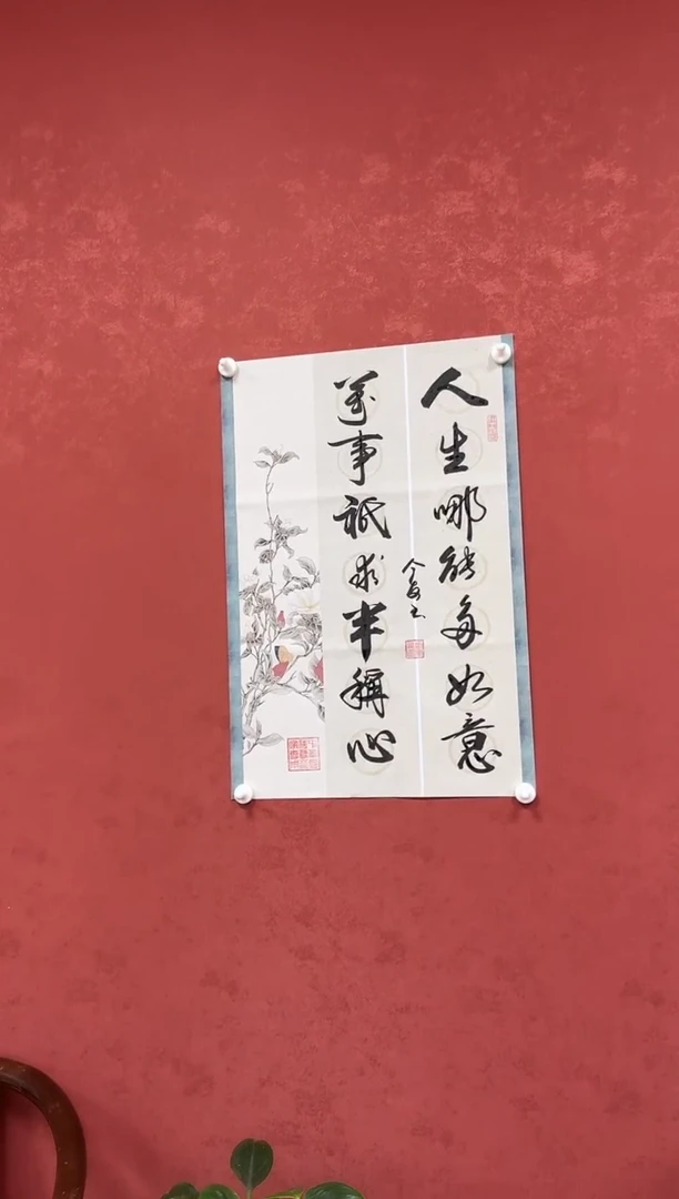 书法刘金友老师作品《人生哪能多如意》