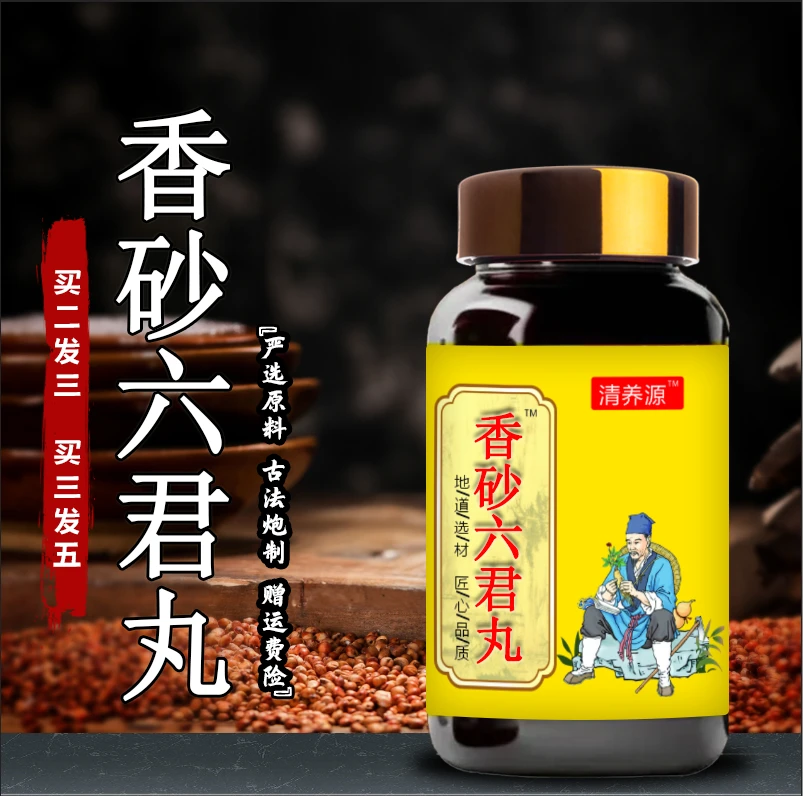 【官方正品】香砂六君丸 原方制作 健康草本 真材实精选正品