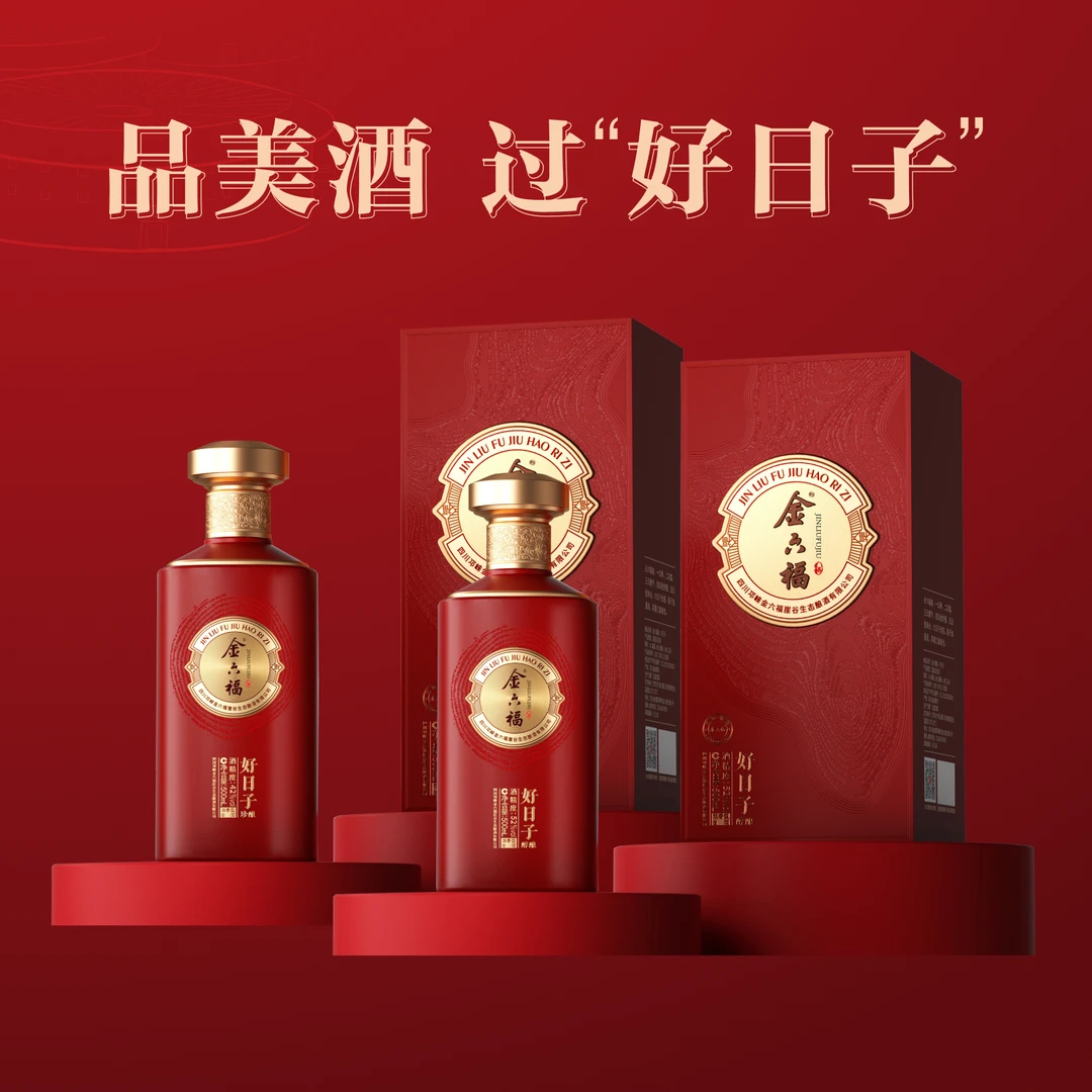 金六福好日子 珍酿 醇酿 浓香型适合送礼宴请 42/52度500ml礼盒装