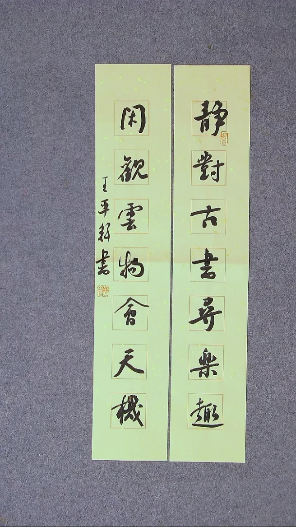 书法王平辉 湖南益阳69*13*2尺寸