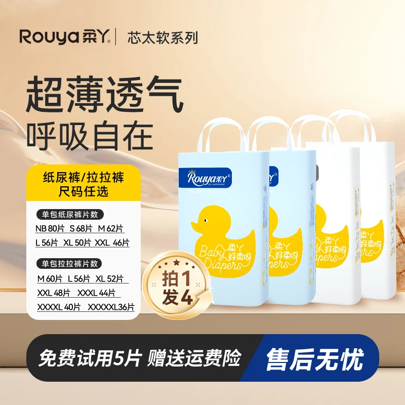 【拍1发4】柔丫芯太软婴儿纸尿裤超薄柔软干爽透气拉拉裤亲肤尿不湿