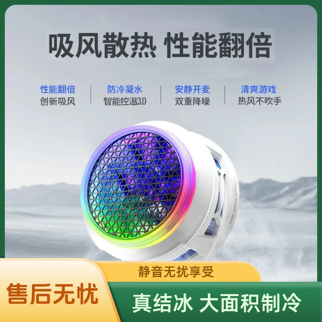 飞B8x手机散热器手游提高帧率磁吸降温神器大功率智吸风静音制冷