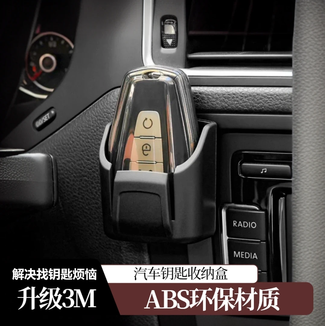 新款汽车钥匙收纳盒储物盒卡槽仪表中控台专用卡片收纳实用