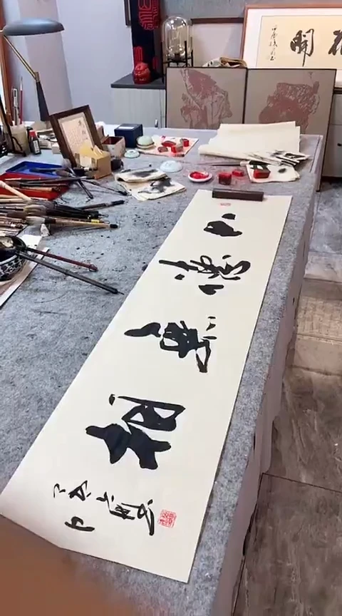 书法大德无相书法作品
