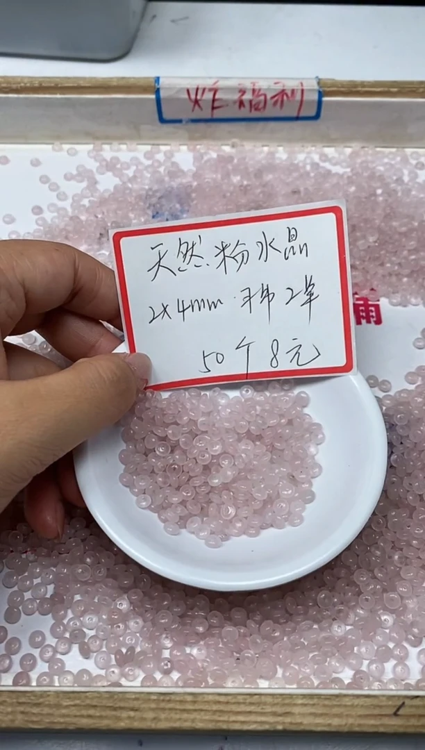 【闪购商品】水晶散珠未镶嵌B818 粉水晶2*4mm50个8元