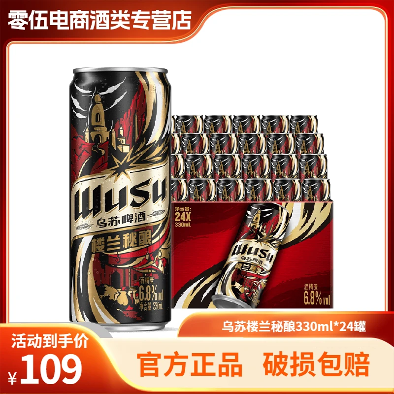 【乌苏小钢炮】乌苏啤酒官方楼兰秘酿330ml*24罐装啤酒整箱批发