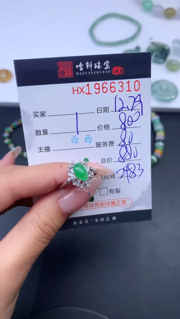 未镶嵌挂件翡翠哈轩 戒指1