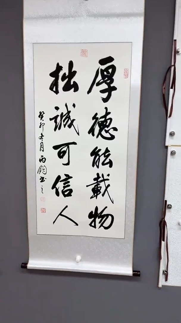 书法三尺竖白轴  厚德能载物  放漏