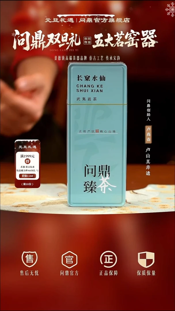 问鼎臻茶.长窠水仙 8.5G*2