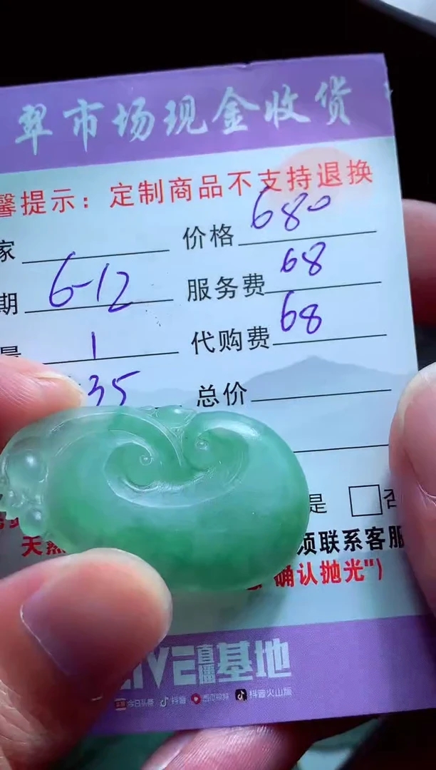 定制翡翠未镶嵌翡翠毛货定制498563