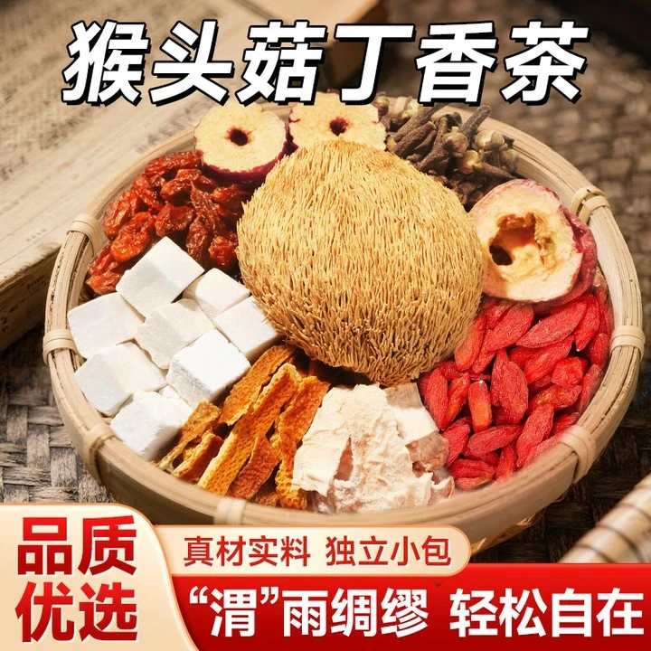 猴头菇丁香茶护胃舒胃养胃茶暖胃搭调理养生纯茶饮料XD