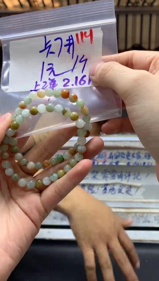 【闪购商品】定制翡翠未镶嵌毛货需精细抛光+114珠串+1元