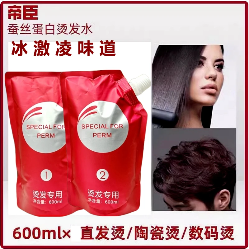 帝臣蚕丝烫发水600ml软化膏热烫卷发离子烫直发无刺激软化