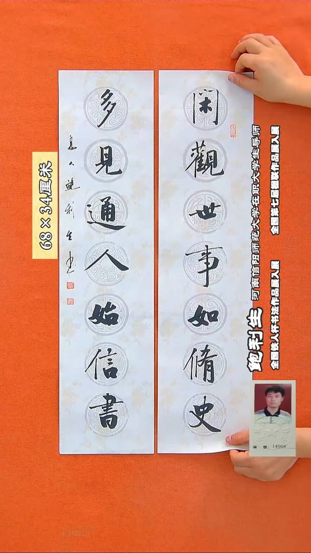 书法33a鲍利生书法作品