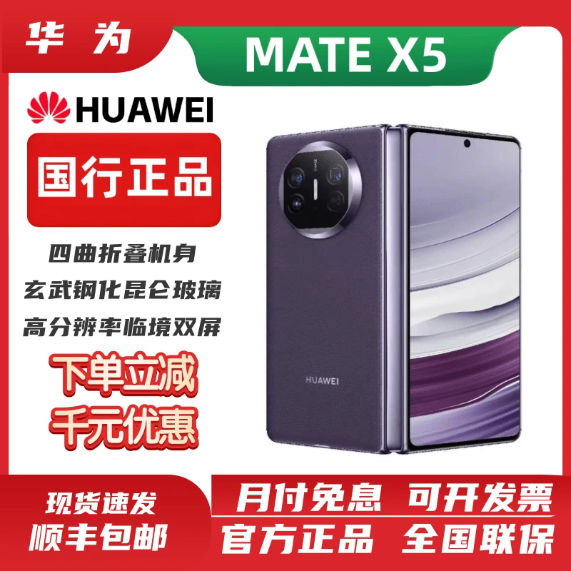未拆封 Huawei/华为 MateX5 官方旗舰手机 轻薄 折叠屏华为x5免息