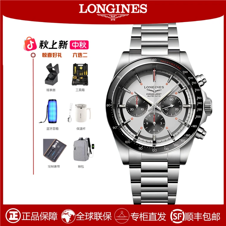 未使用 Longines/浪琴 康卡斯系列悦动机械钢带男表