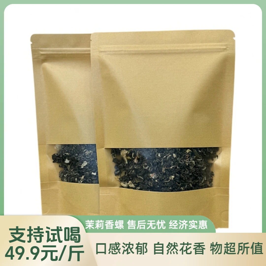 《武文专属》新茉莉花茶茉莉香螺滋味浓郁耐泡送礼茶叶度高500克