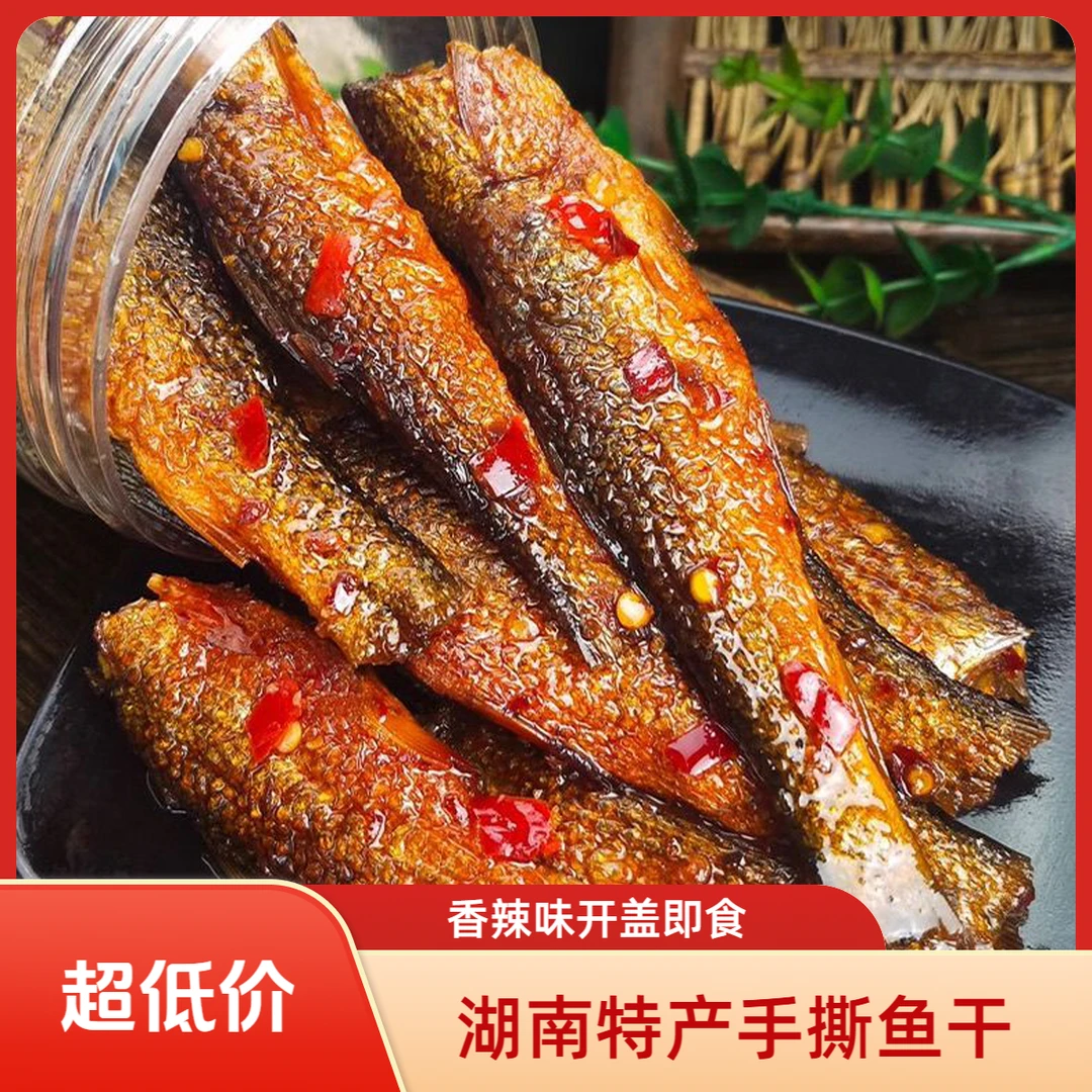 (强子专属)湖南特产香辣手撕鱼排开盖即食下饭菜小味儿刁子鱼劲吖