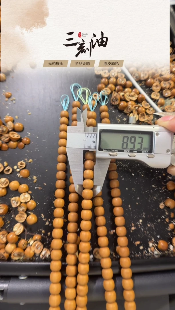 吊坠猴头核桃8.9脖挂108总共132颗籽
