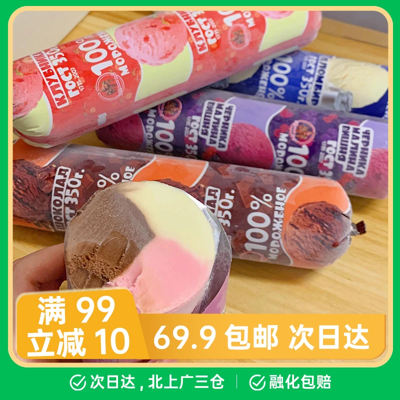 俄罗斯海象香肠冰淇淋350g 草莓生牛乳雪糕巧克力冰激凌雪糕同城送网红雪糕