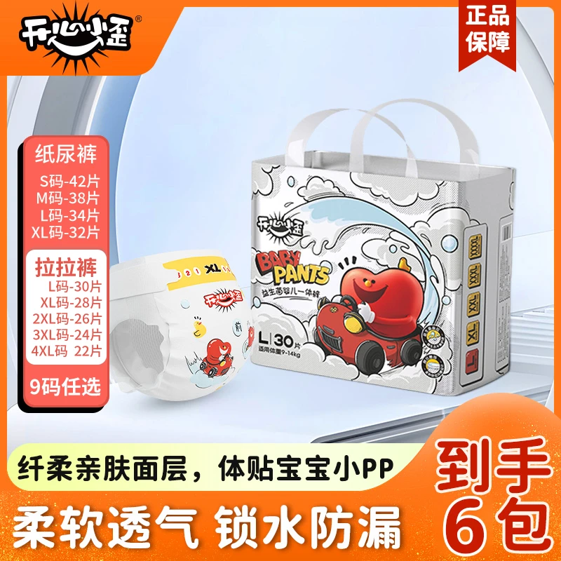 【六包囤货装】开心小歪纸尿裤婴儿超薄透气拉拉裤宝宝尿不湿囤货装