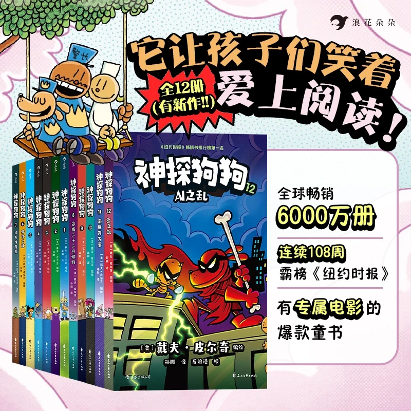 神探狗狗系列中文版1-12 单册任选6-12岁儿童冒险趣味童书连环画