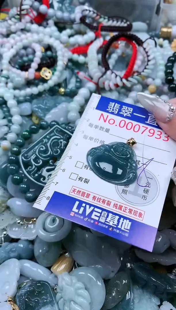 【闪购商品】翡翠吊坠(不含链)未镶嵌7933