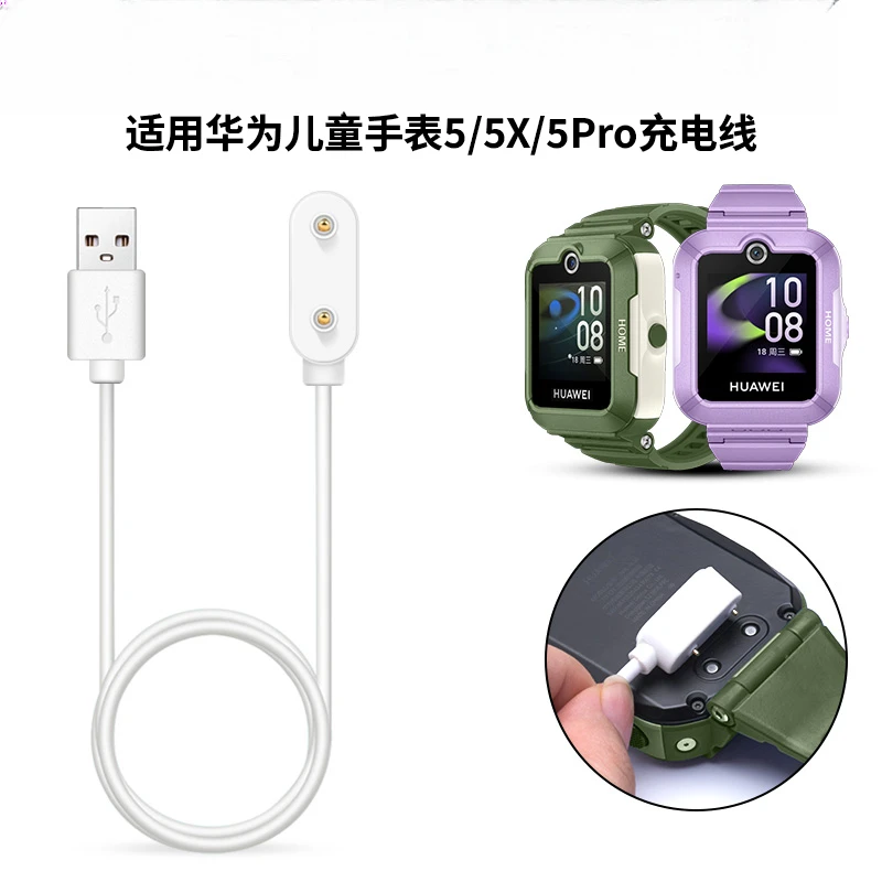 适用华为儿童手表5充电线5X磁吸式5pro充电器4pro电话手表4X新耀