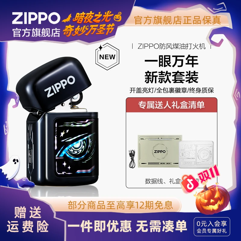 ZIPPO官方旗舰店打火机正品炽爱星眸一眼万年礼盒双11送男生礼物