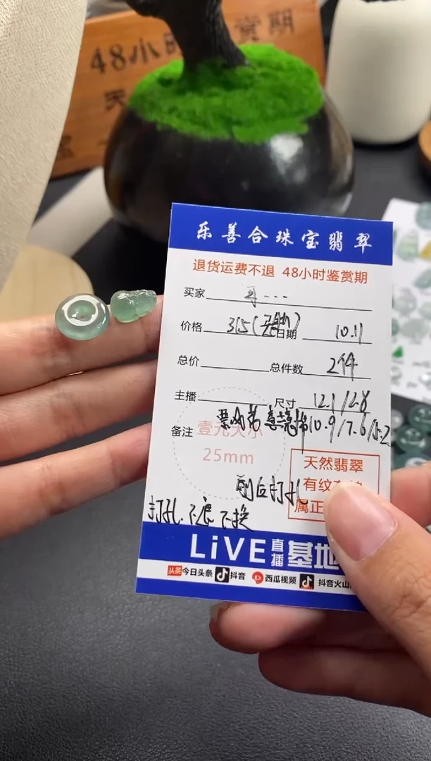 颈饰未镶嵌翡翠耳****何冰种裸石