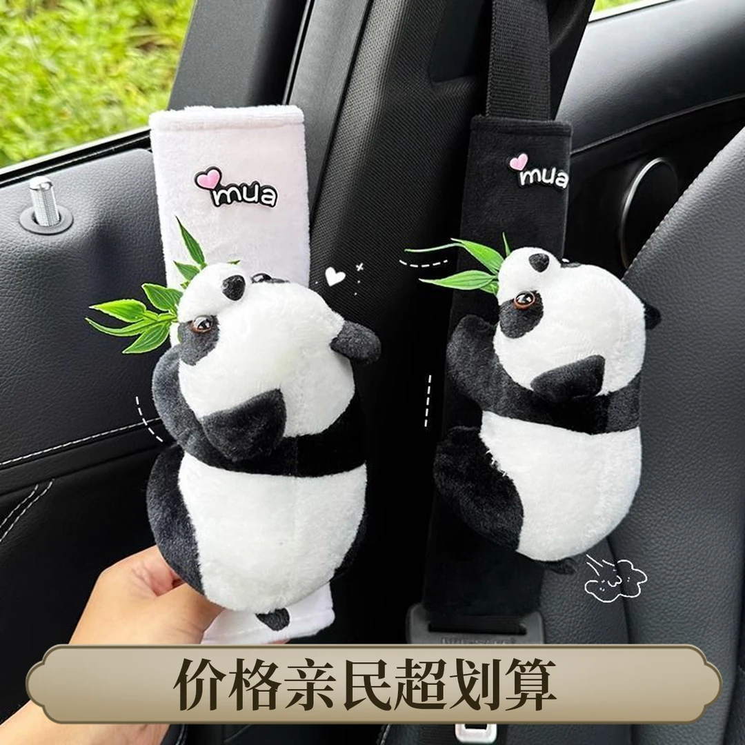 可爱卡通汽车安全带护肩套熊猫儿童防勒脖保护套车内装饰用品女士