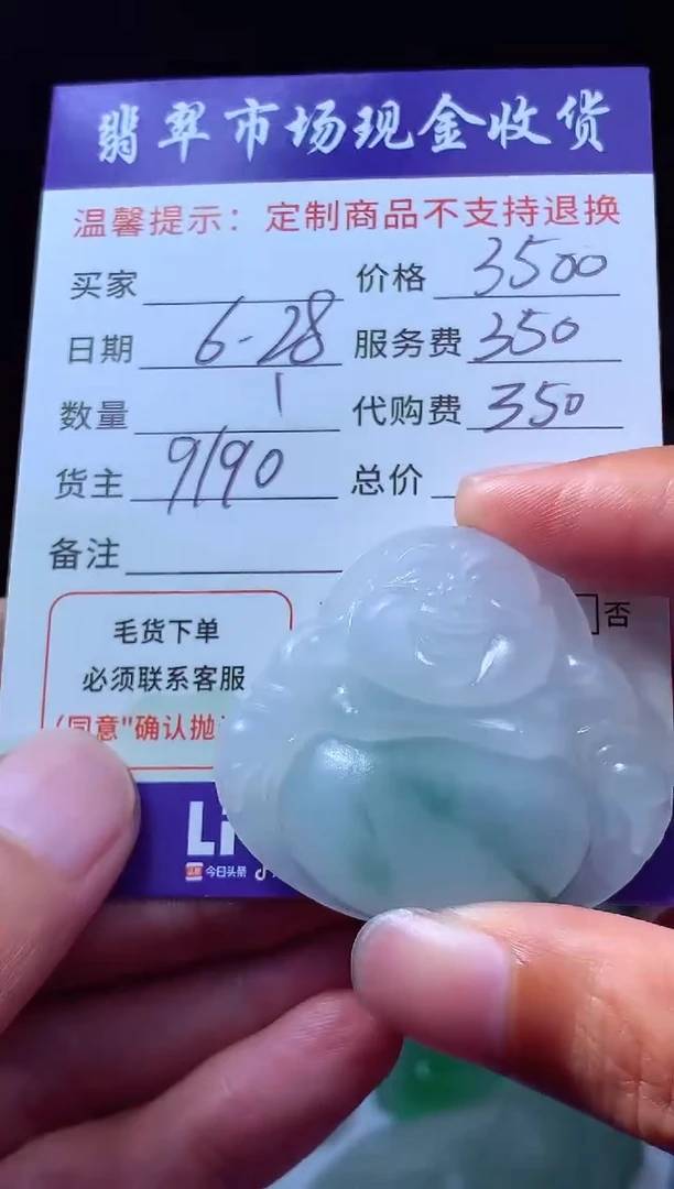 定制翡翠未镶嵌光*翡翠毛货定制492972