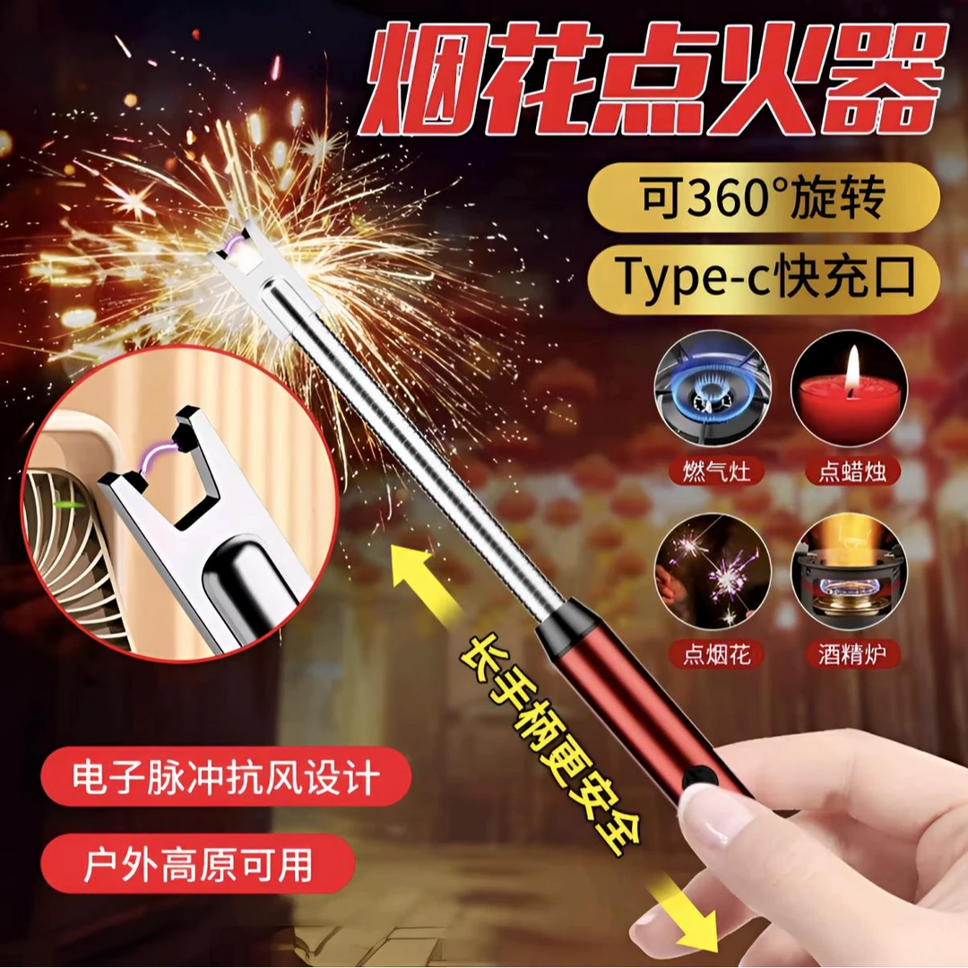 【烟花点火器】过年放鞭炮煤气灶打火长手柄户外电子脉冲点炮仗神器