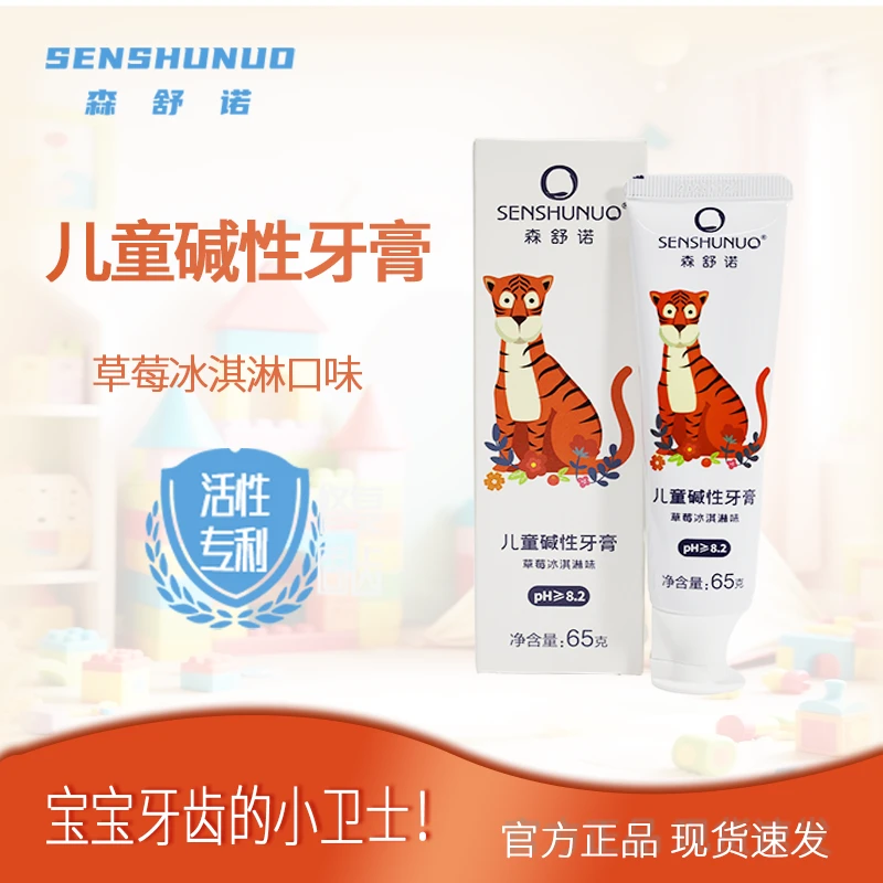 森舒诺儿童护龈碱性温和防蛀固齿牙膏草莓冰淇淋味65g/支