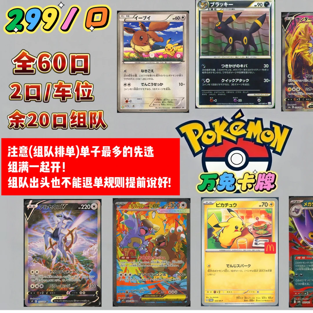 299宝可梦卡牌收藏代拆未成年人禁止下单