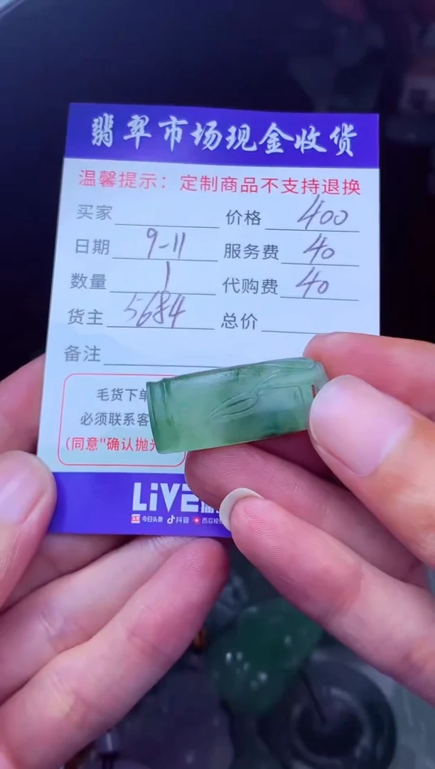 未镶嵌定制翡翠粤**族翡翠毛货定制224508