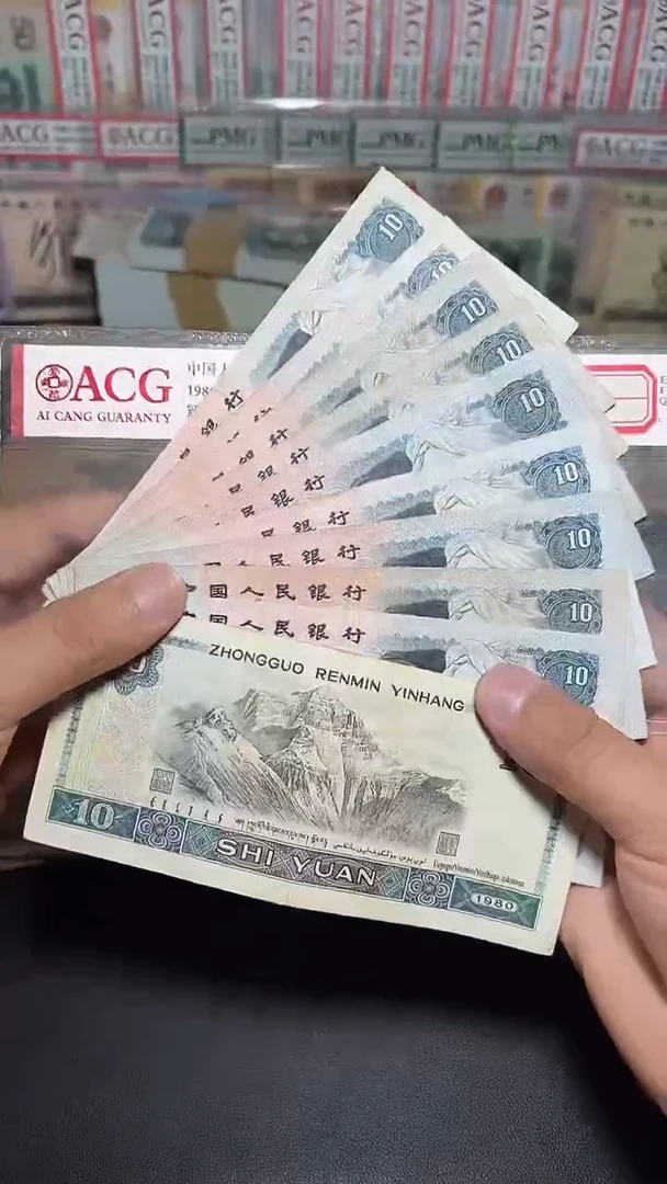 退市旧币流通散张 四版8010十张