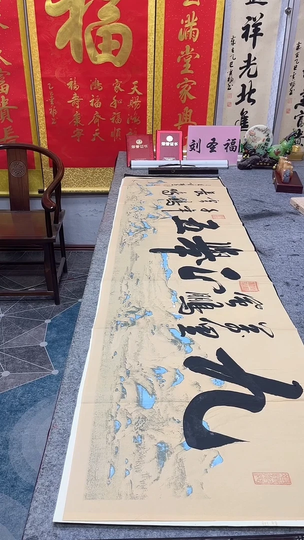 书法  九万里五千年