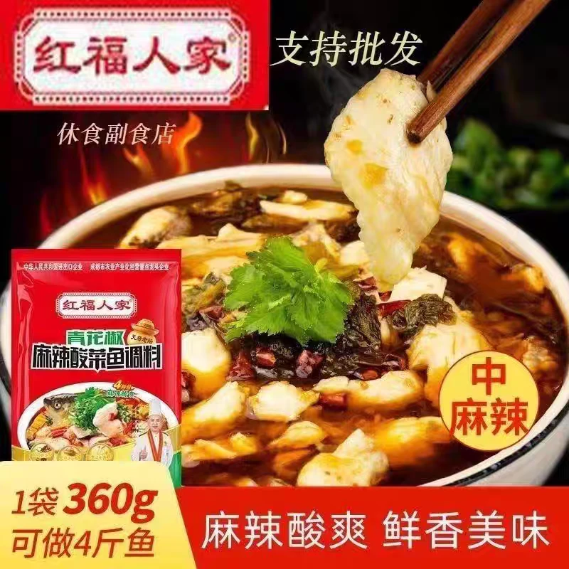 红福人家青花椒麻辣酸菜鱼乡村生活调料正宗四川老坛泡菜酸汤鱼料