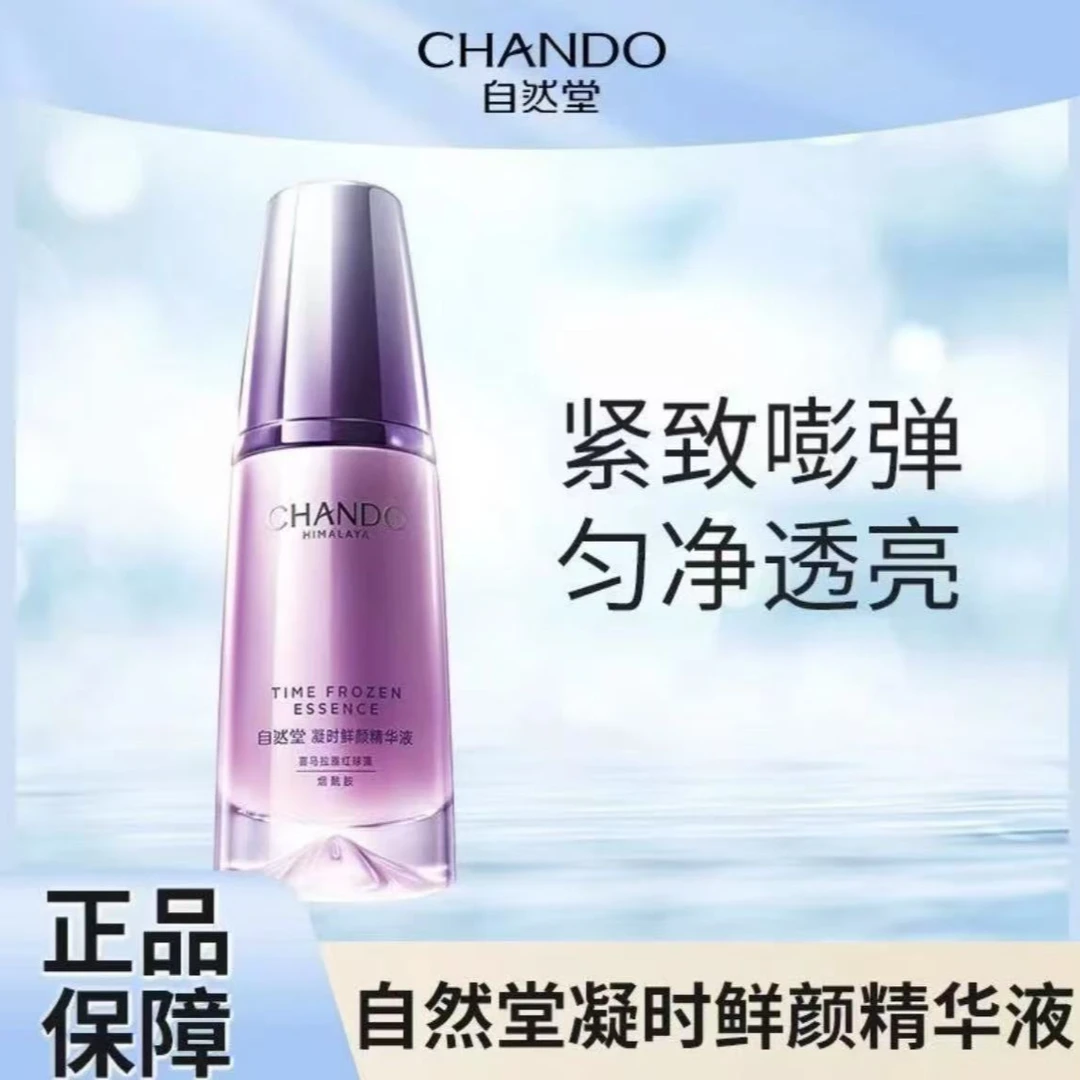 CHANDO/自然堂凝时鲜颜肌活精华液40ml紧致抗皱保湿喜马拉雅冰川