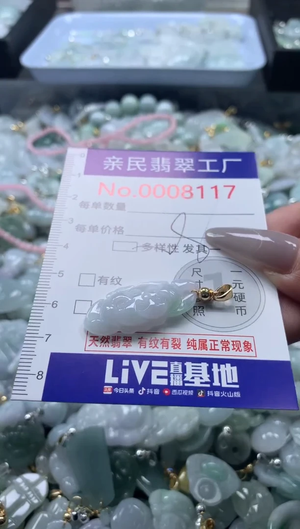 颈饰未镶嵌翡翠8117